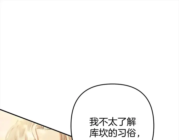 漫画《掠夺婚姻》第11话 关系疏远的弟弟第138张图