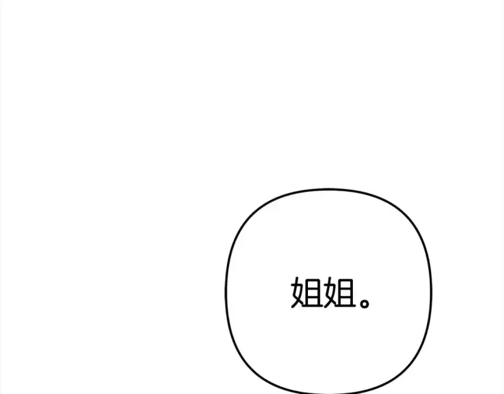 漫画《掠夺婚姻》第11话 关系疏远的弟弟第143张图