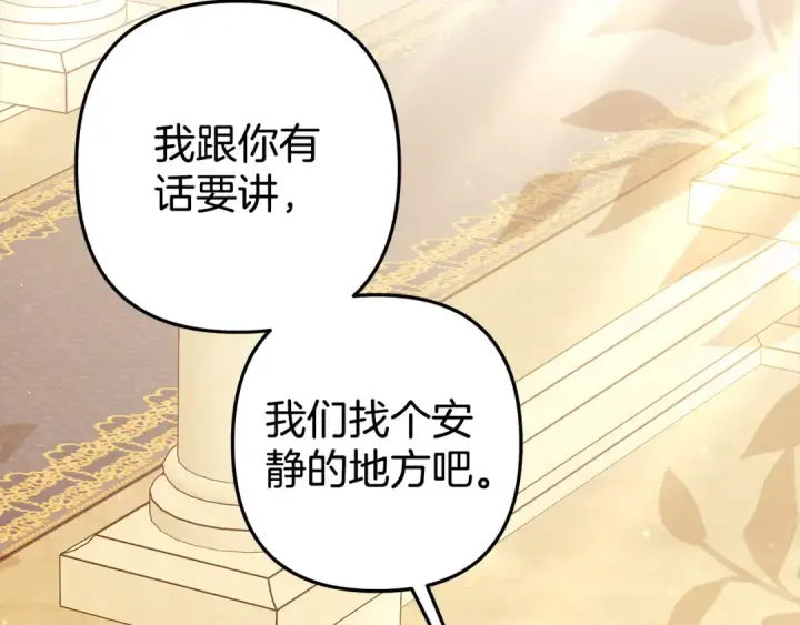 漫画《掠夺婚姻》第11话 关系疏远的弟弟第150张图