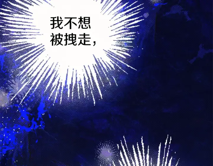 漫画《掠夺婚姻》第11话 关系疏远的弟弟第177张图