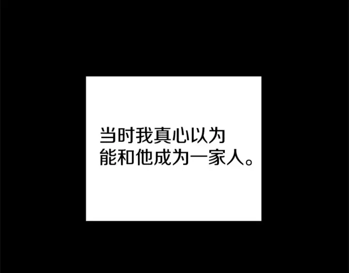 漫画《掠夺婚姻》第11话 关系疏远的弟弟第20张图