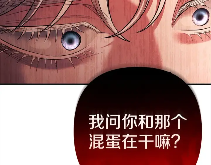 漫画《掠夺婚姻》第11话 关系疏远的弟弟第210张图