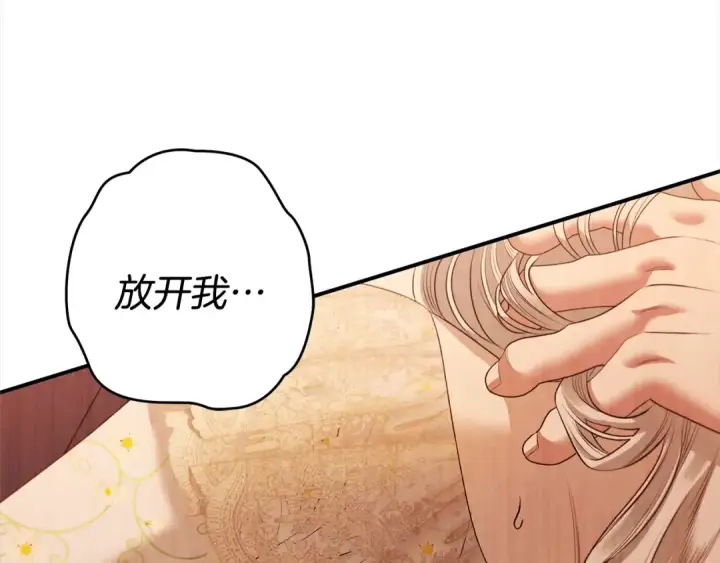 漫画《掠夺婚姻》第11话 关系疏远的弟弟第213张图