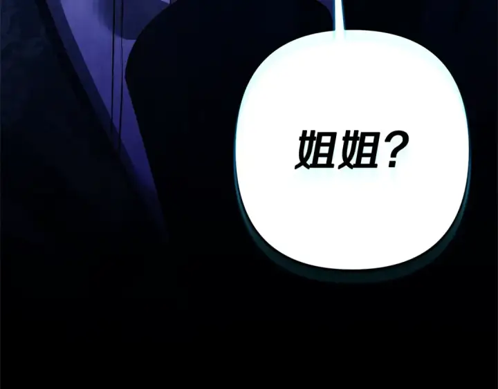 漫画《掠夺婚姻》第11话 关系疏远的弟弟第235张图
