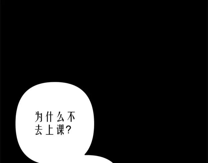 漫画《掠夺婚姻》第11话 关系疏远的弟弟第27张图