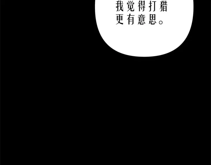 漫画《掠夺婚姻》第11话 关系疏远的弟弟第33张图