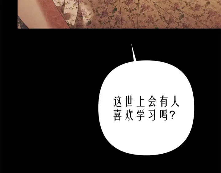 漫画《掠夺婚姻》第11话 关系疏远的弟弟第42张图