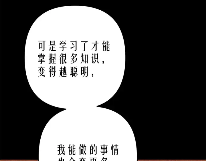 漫画《掠夺婚姻》第11话 关系疏远的弟弟第44张图