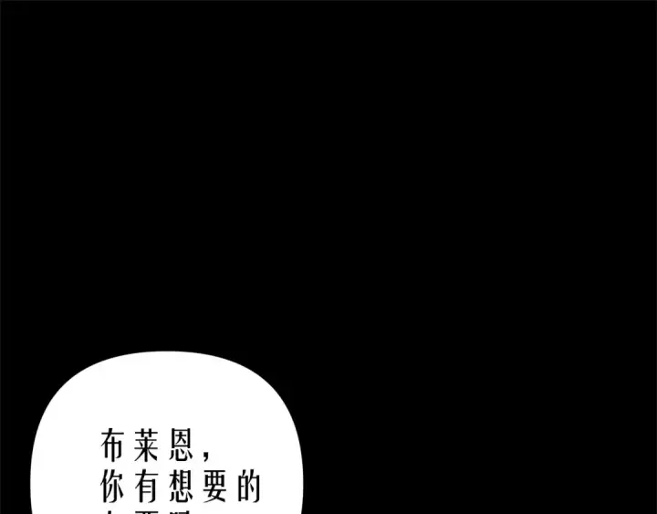 漫画《掠夺婚姻》第11话 关系疏远的弟弟第49张图