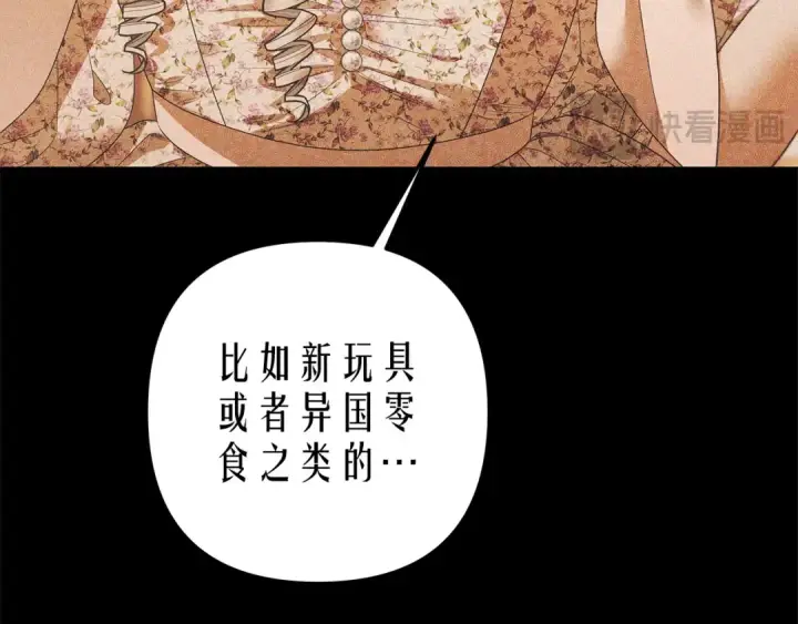 漫画《掠夺婚姻》第11话 关系疏远的弟弟第51张图