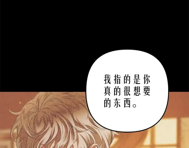 漫画《掠夺婚姻》第11话 关系疏远的弟弟第52张图