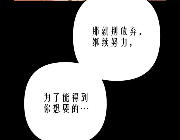 漫画《掠夺婚姻》第11话 关系疏远的弟弟第60张图
