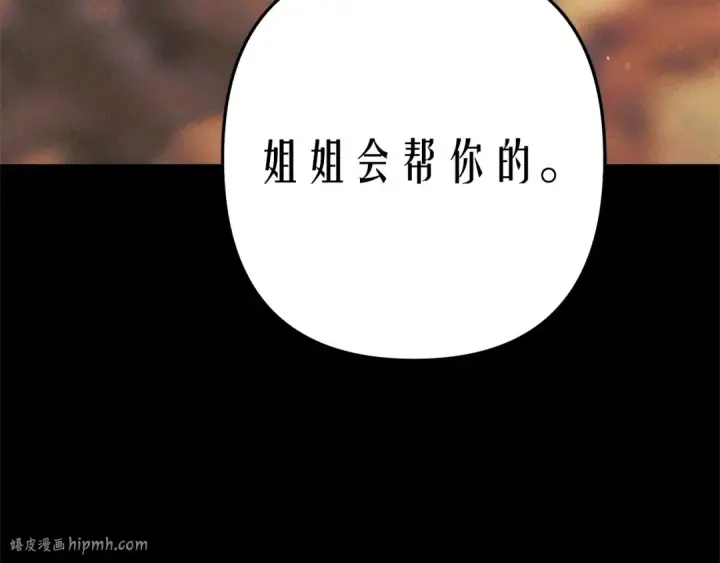 漫画《掠夺婚姻》第11话 关系疏远的弟弟第64张图