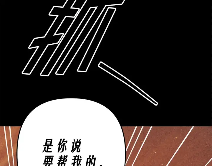 漫画《掠夺婚姻》第11话 关系疏远的弟弟第69张图