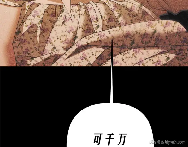 漫画《掠夺婚姻》第11话 关系疏远的弟弟第72张图