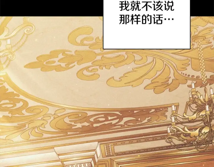 漫画《掠夺婚姻》第11话 关系疏远的弟弟第78张图