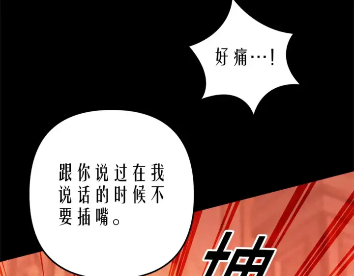 漫画《掠夺婚姻》第11话 关系疏远的弟弟第90张图