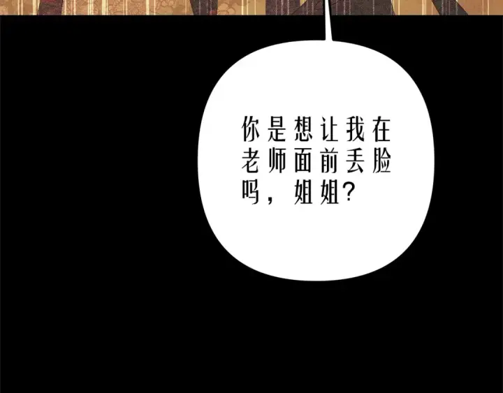 漫画《掠夺婚姻》第11话 关系疏远的弟弟第93张图