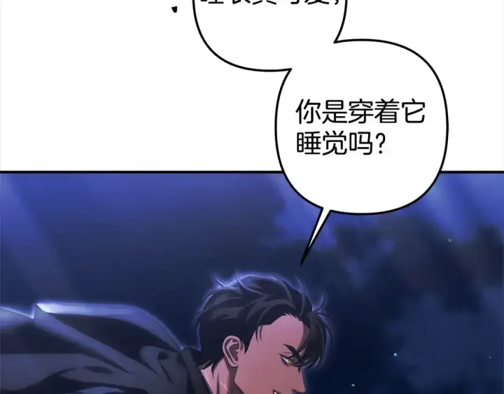 漫画《掠夺婚姻》第12话 你的睡衣真可爱第145张图