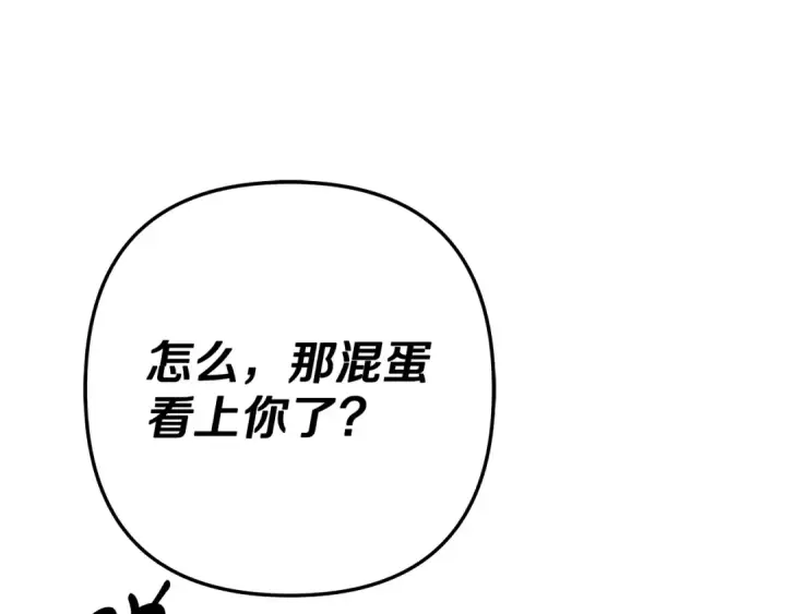 漫画《掠夺婚姻》第12话 你的睡衣真可爱第15张图