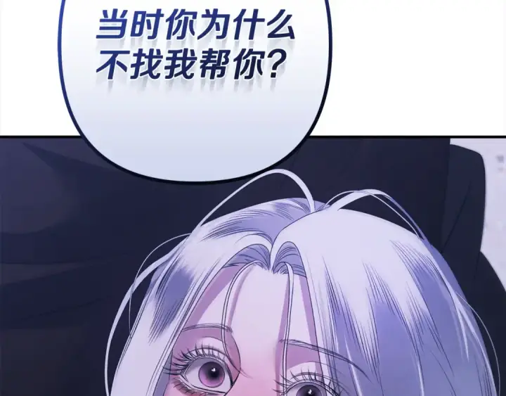漫画《掠夺婚姻》第12话 你的睡衣真可爱第161张图