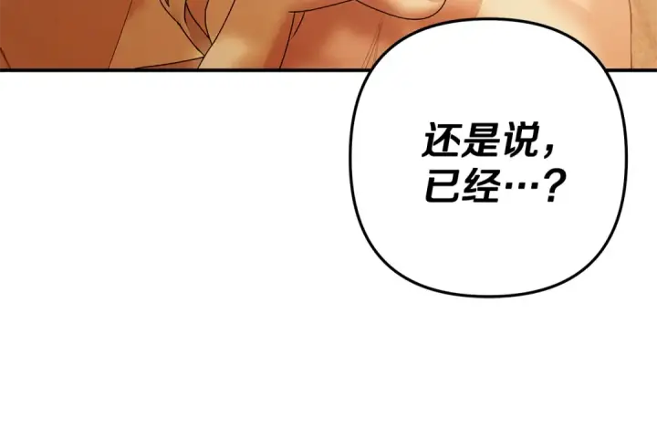 漫画《掠夺婚姻》第12话 你的睡衣真可爱第17张图
