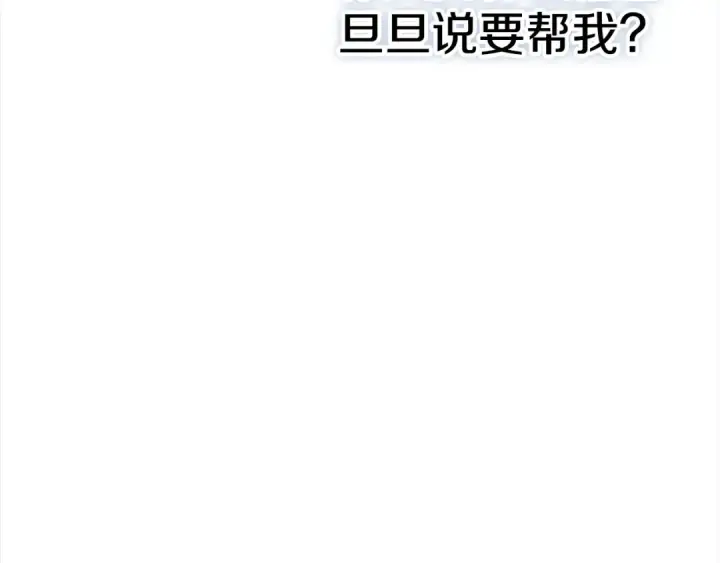 漫画《掠夺婚姻》第12话 你的睡衣真可爱第173张图