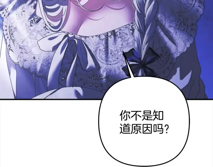 漫画《掠夺婚姻》第12话 你的睡衣真可爱第179张图