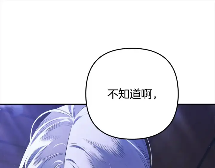 漫画《掠夺婚姻》第12话 你的睡衣真可爱第181张图