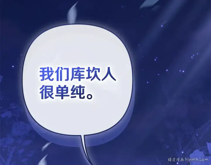 漫画《掠夺婚姻》第12话 你的睡衣真可爱第184张图