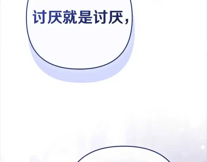 漫画《掠夺婚姻》第12话 你的睡衣真可爱第188张图