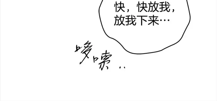 漫画《掠夺婚姻》第12话 你的睡衣真可爱第210张图