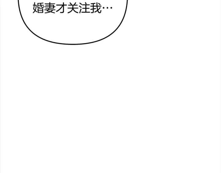 漫画《掠夺婚姻》第12话 你的睡衣真可爱第25张图