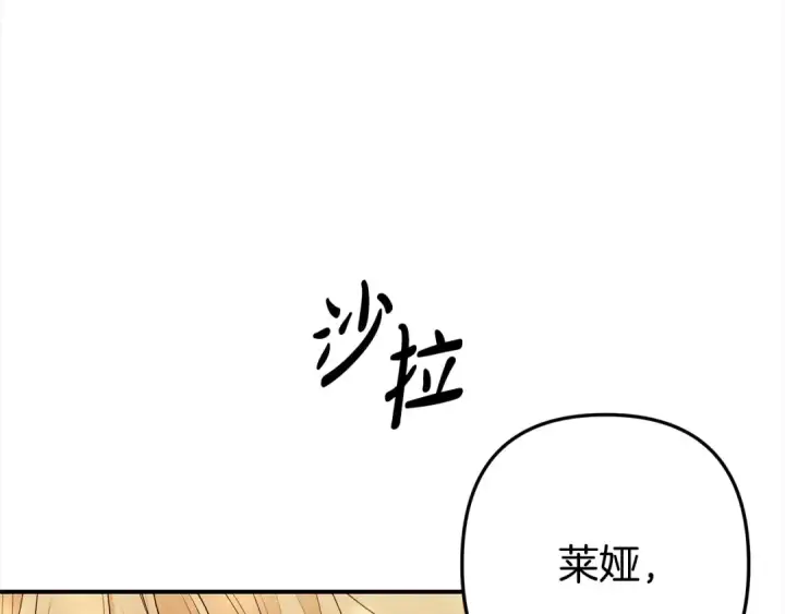 漫画《掠夺婚姻》第12话 你的睡衣真可爱第28张图