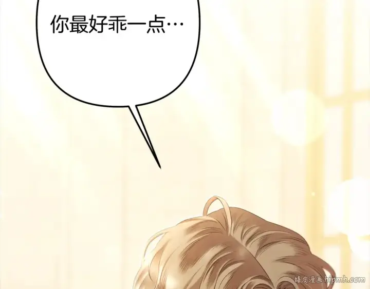 漫画《掠夺婚姻》第12话 你的睡衣真可爱第32张图