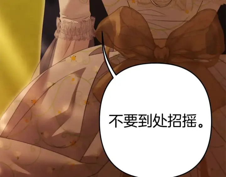 漫画《掠夺婚姻》第12话 你的睡衣真可爱第35张图