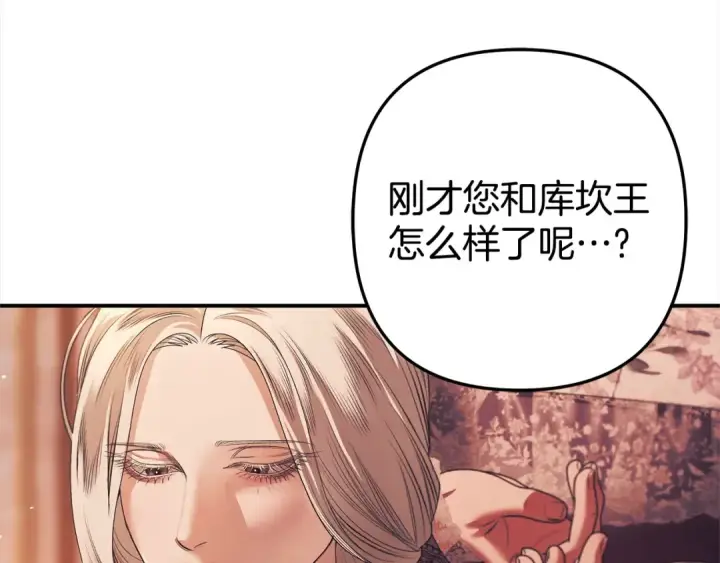 漫画《掠夺婚姻》第12话 你的睡衣真可爱第47张图