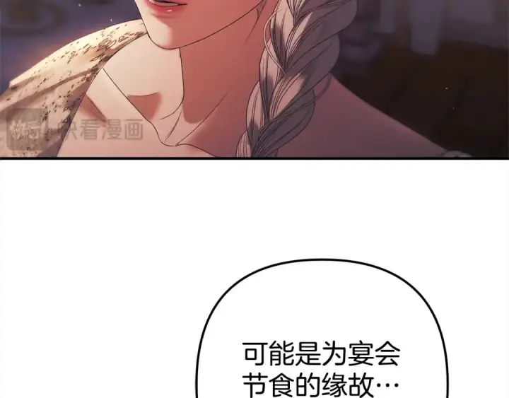 漫画《掠夺婚姻》第12话 你的睡衣真可爱第68张图