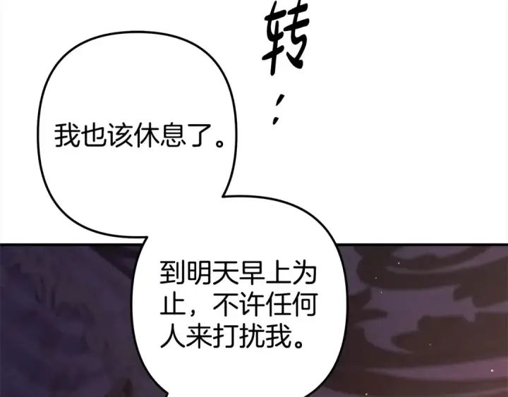 漫画《掠夺婚姻》第12话 你的睡衣真可爱第70张图