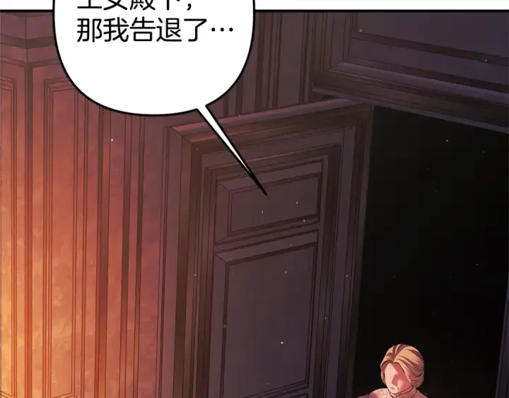 漫画《掠夺婚姻》第12话 你的睡衣真可爱第77张图