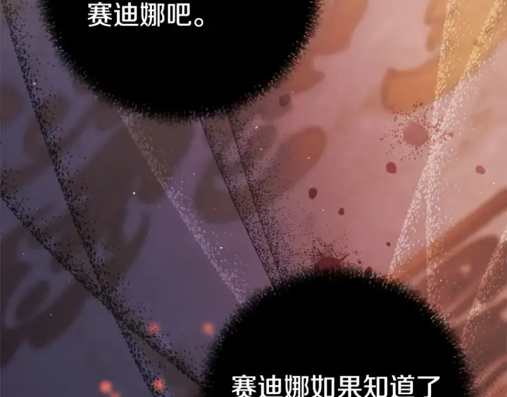 漫画《掠夺婚姻》第12话 你的睡衣真可爱第86张图