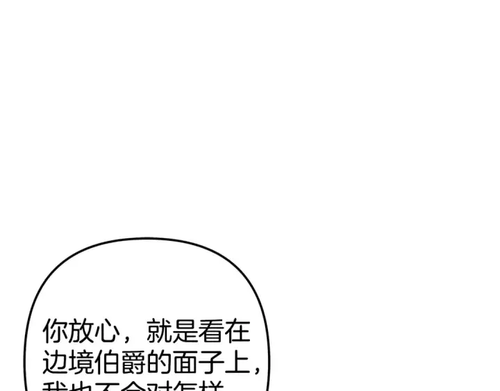 漫画《掠夺婚姻》第12话 你的睡衣真可爱第9张图