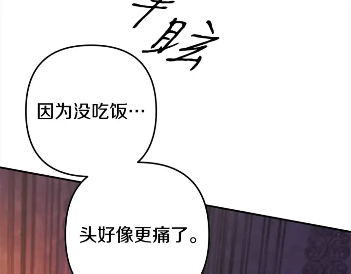 漫画《掠夺婚姻》第12话 你的睡衣真可爱第94张图