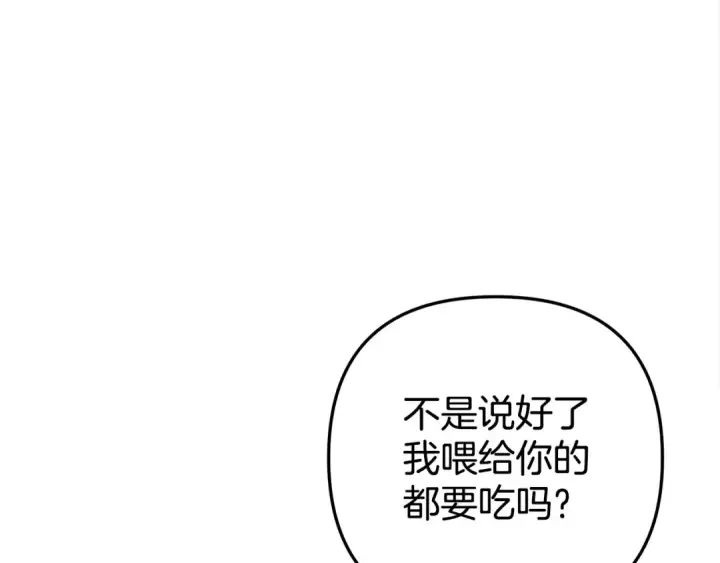 漫画《掠夺婚姻》第13话 你为什么总要越界？第113张图