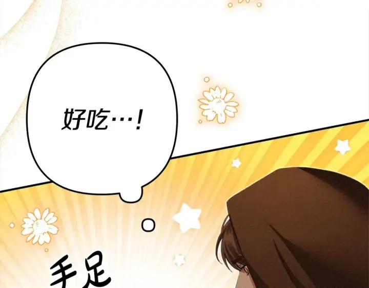 漫画《掠夺婚姻》第13话 你为什么总要越界？第137张图