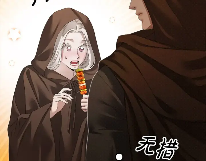 漫画《掠夺婚姻》第13话 你为什么总要越界？第138张图