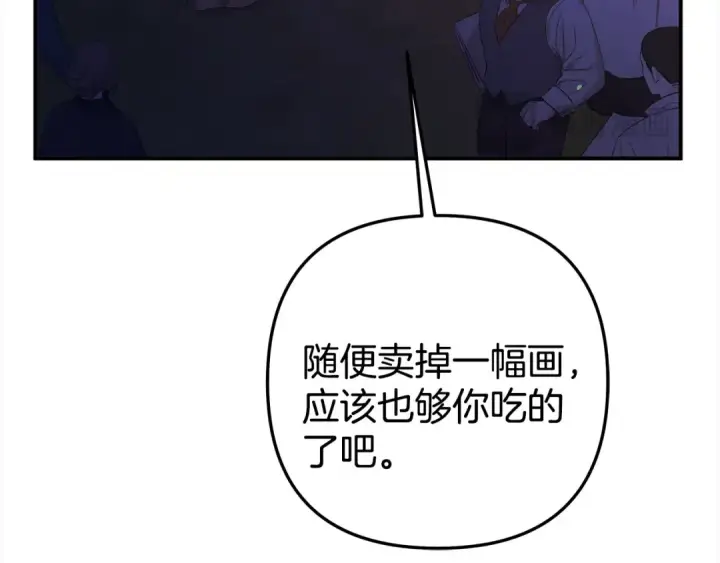 漫画《掠夺婚姻》第13话 你为什么总要越界？第142张图