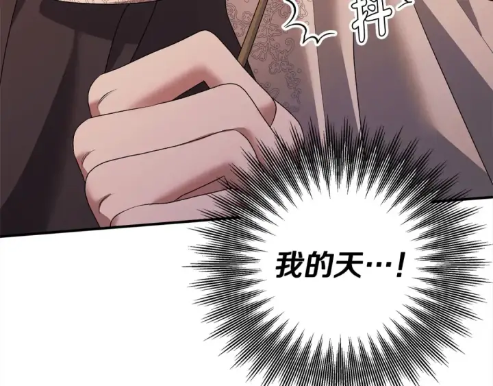 漫画《掠夺婚姻》第13话 你为什么总要越界？第145张图