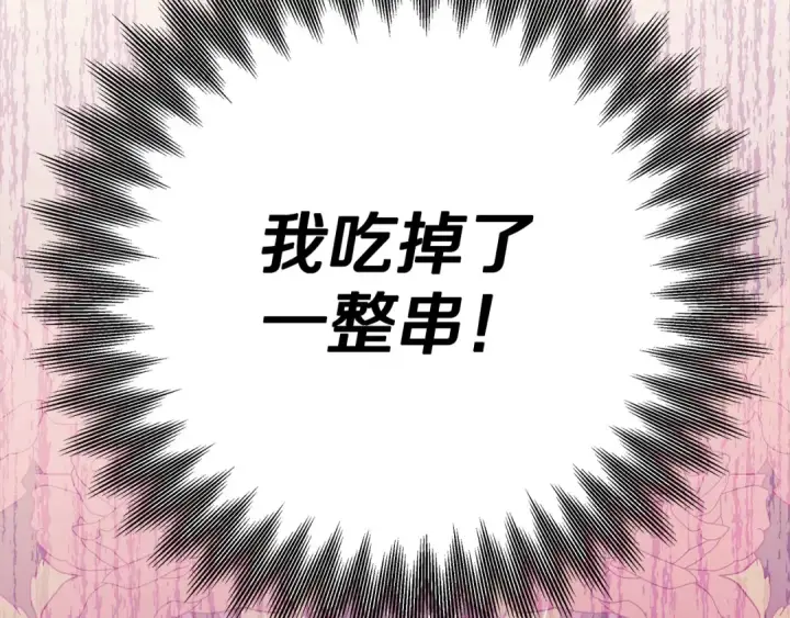 漫画《掠夺婚姻》第13话 你为什么总要越界？第147张图
