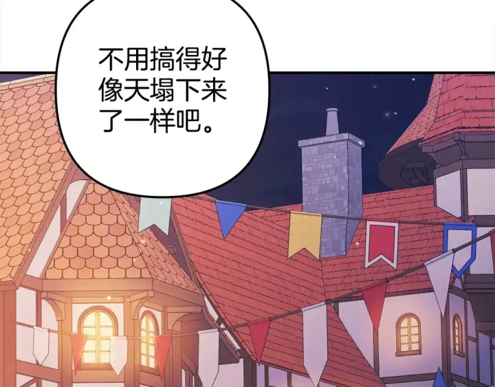 漫画《掠夺婚姻》第13话 你为什么总要越界？第154张图